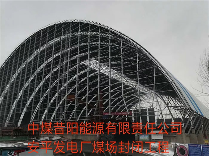 黑龙江发电厂煤场封闭工程